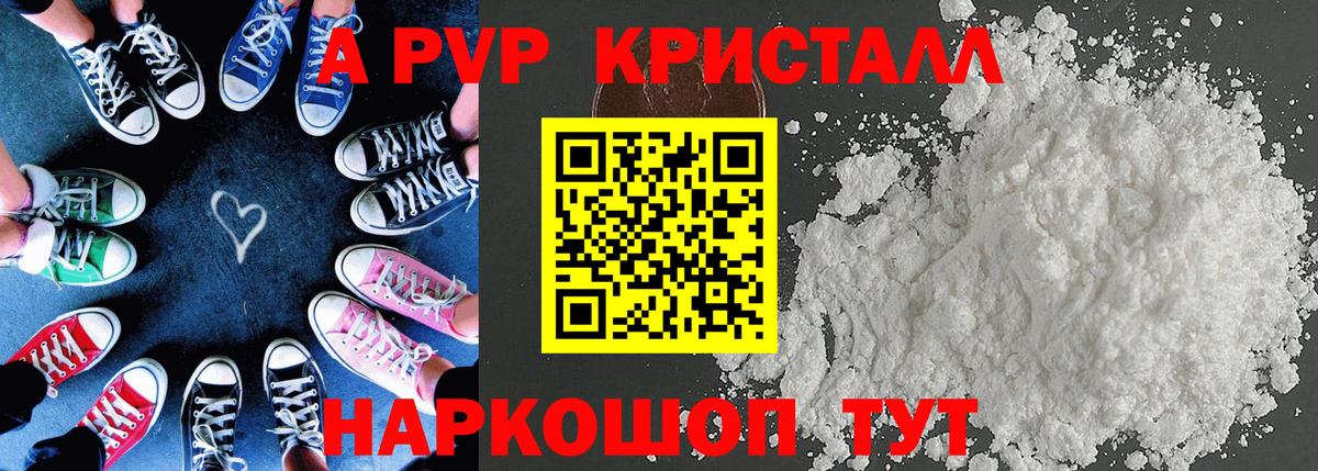 Alpha PVP Соль Шадринск