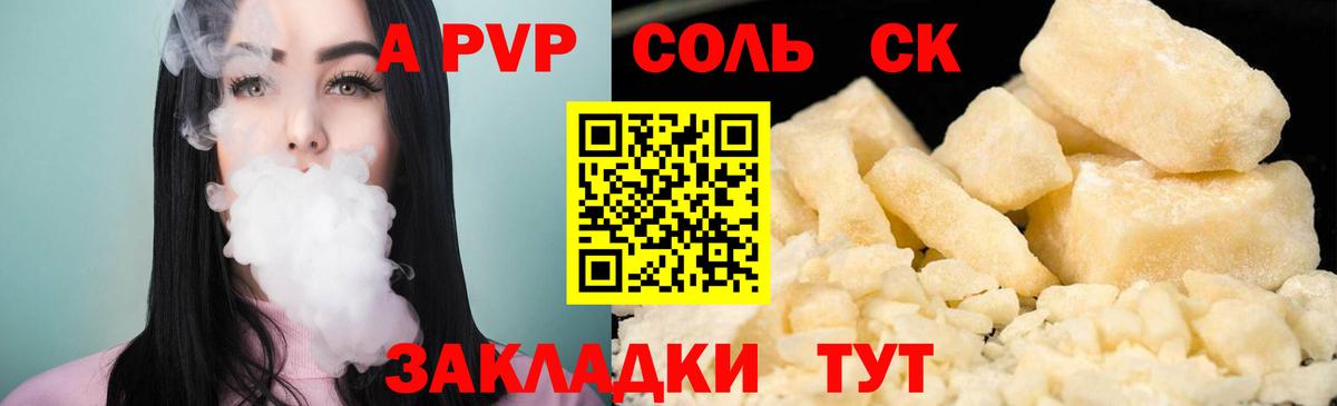 А ПВП VHQ  Вход с VPN  Альфа ПВП СК КРИС  купить закладку  Шадринск  Альфа ПВП крисы CK 