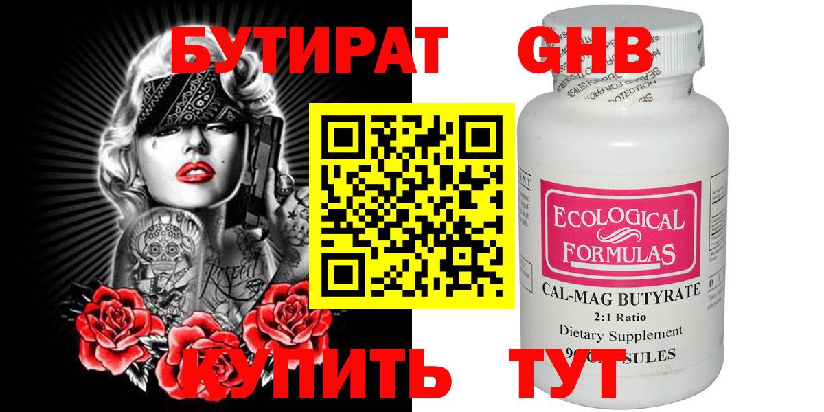 Бутират вода  Вход с VPN  Шадринск 