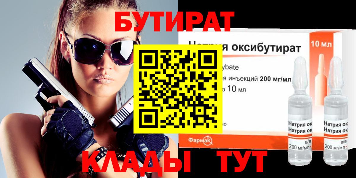 БУТИРАТ вода Шадринск