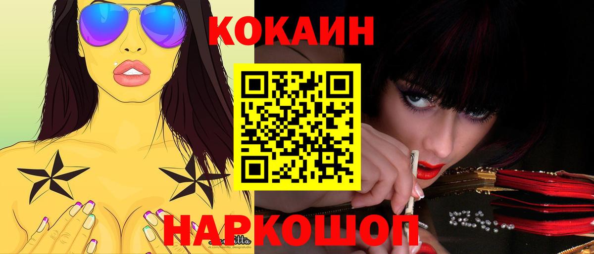 КОКАИН Columbia  Вход с VPN  Cocaine 97%  Шадринск 