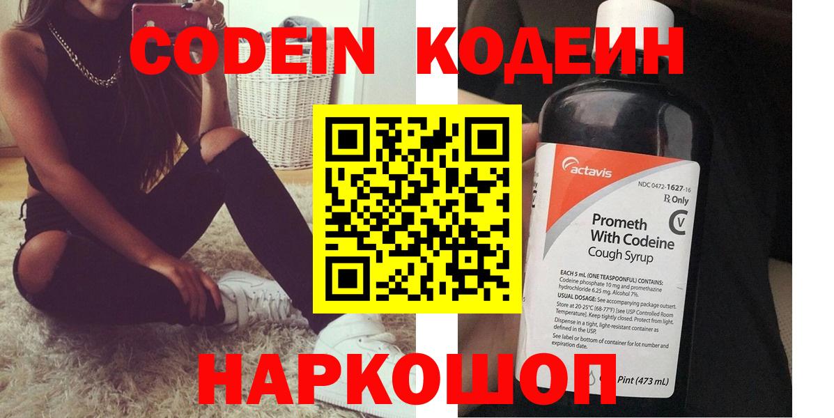 Codein напиток Lean (лин)  Кодеиновый сироп Lean напиток Lean (лин)  Шадринск  Вход с VPN 