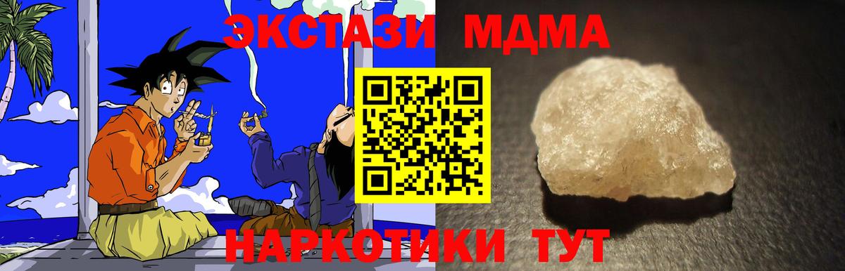 МДМА Molly  MDMA crystal  Шадринск  MDMA  Вход с VPN 