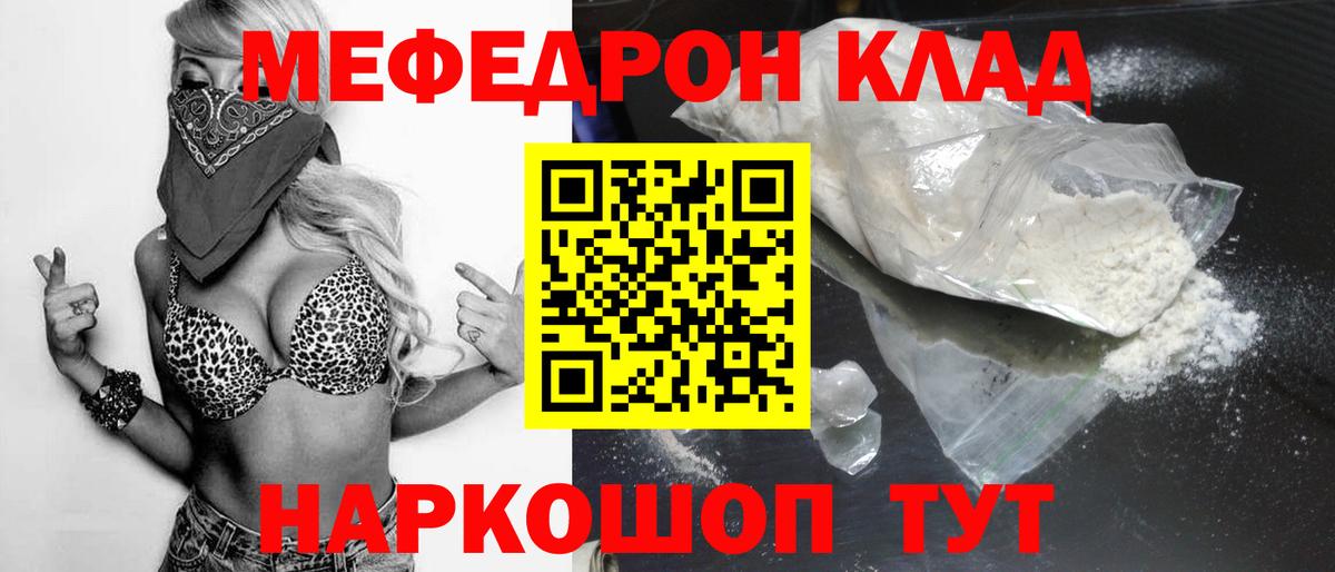 МЯУ-МЯУ  Мефедрон mephedrone  Вход с VPN  где купить наркоту  Меф мяу мяу  Шадринск 