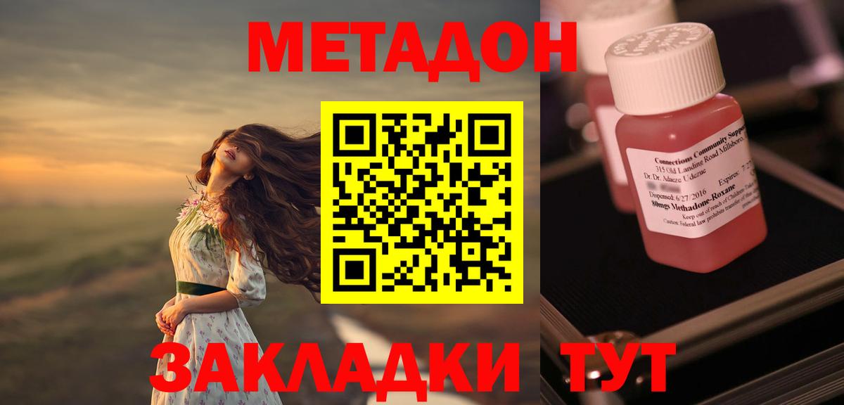 Шадринск  МЕТАДОН methadone  Метадон мёд  hydra ONION  это Telegram  Вход с VPN 