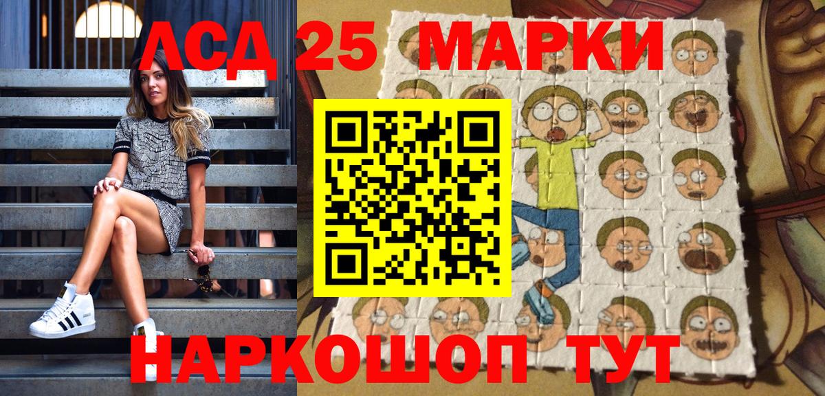 Наркотические марки 1500мкг Шадринск